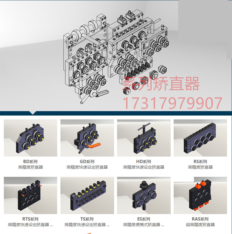 精密矯直器精密矯直器凸輪式矯直器 快速設(shè)定矯直器