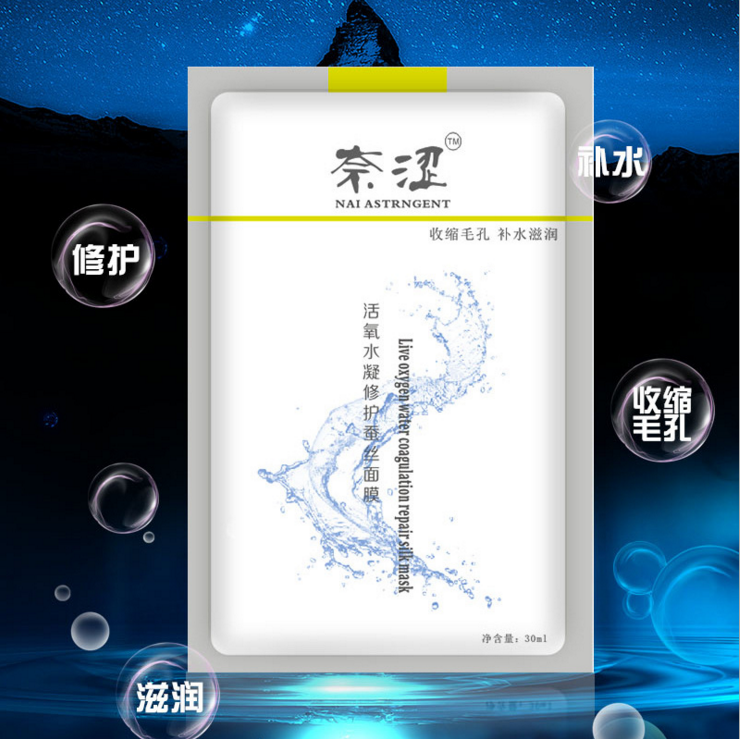 奈澀美白保濕補(bǔ)水蠶絲面膜 修護(hù)水潤提亮膚色護(hù)膚品面膜批發(fā) 美白補(bǔ)水面膜