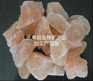供應(yīng)巴基斯坦巖鹽顆粒，喜馬拉雅巖鹽磚，巖鹽板，巖鹽燈