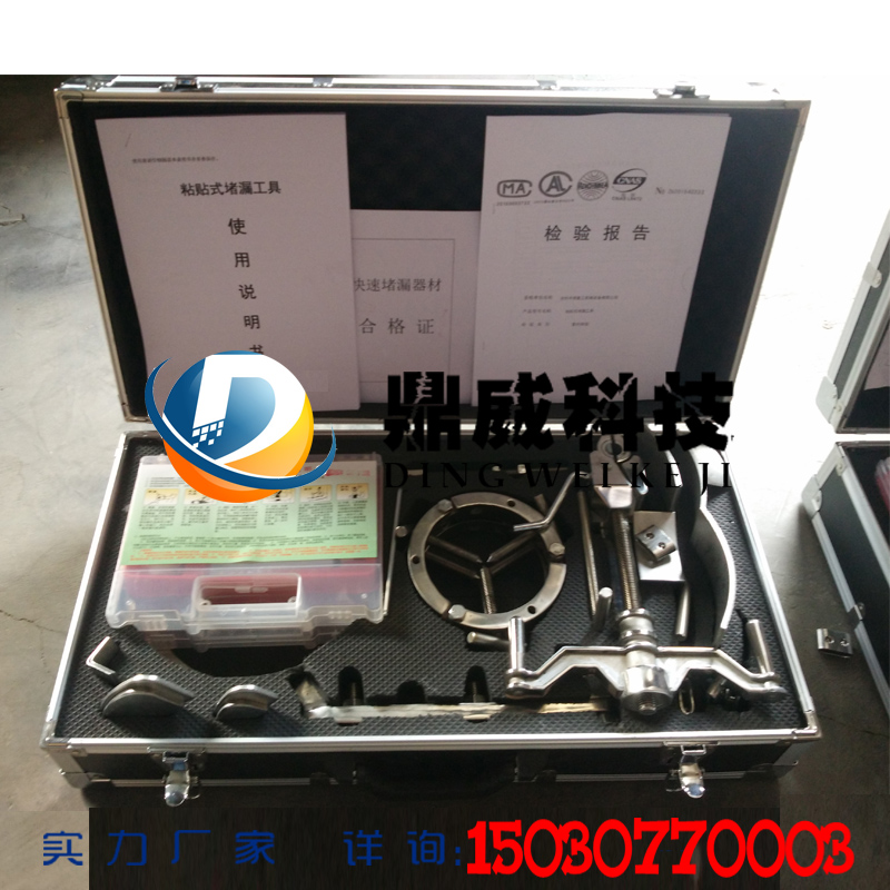 鼎威科技 粘貼式堵漏工具 廠家直銷