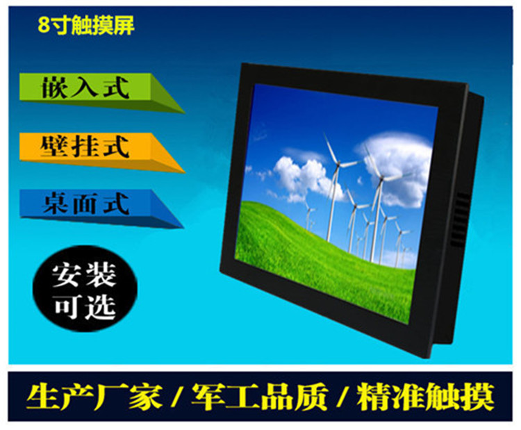 研源wiFi8寸工控一體機(jī)批發(fā)