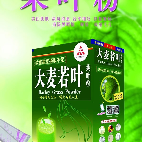 大麥若葉清汁桑葉粉