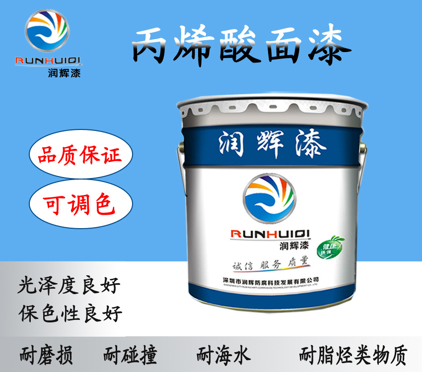 丙烯酸面漆 海南丙烯酸面漆