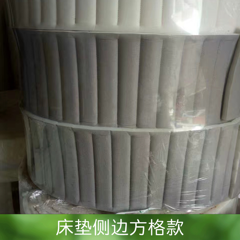 床墊側(cè)邊方格款 床墊側(cè)邊 貼合加工 白絨側(cè)邊 方格 歡迎來電咨詢