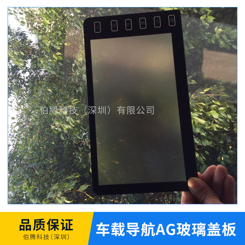 供應(yīng)車載導(dǎo)航AG玻璃蓋板 防眩光玻璃蓋板 車載手機(jī)多種用途玻璃