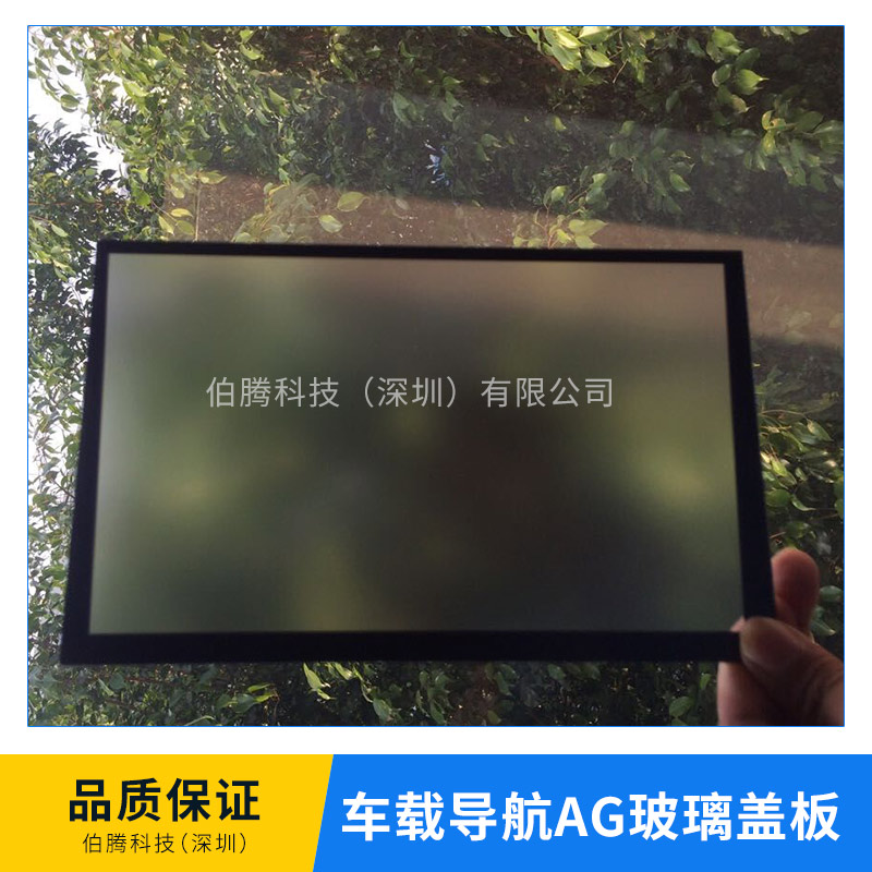 供應(yīng)車載導(dǎo)航AG玻璃蓋板 防眩光玻璃蓋板 車載手機(jī)多種用途玻璃