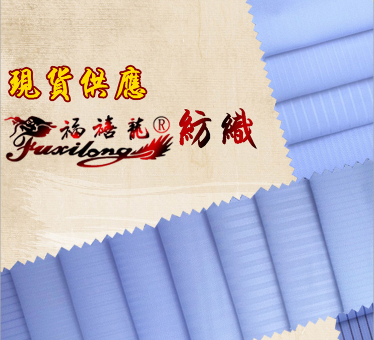 全棉*防皺免燙雙股色織條紋仿絲綢工藝*職業(yè)裝工裝襯衫面料 *工裝襯衫面料