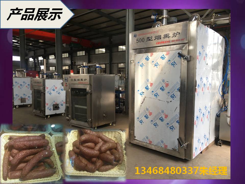 紅腸煙熏爐價(jià)格，紅腸煙熏爐廠家 哈爾濱紅腸煙熏爐
