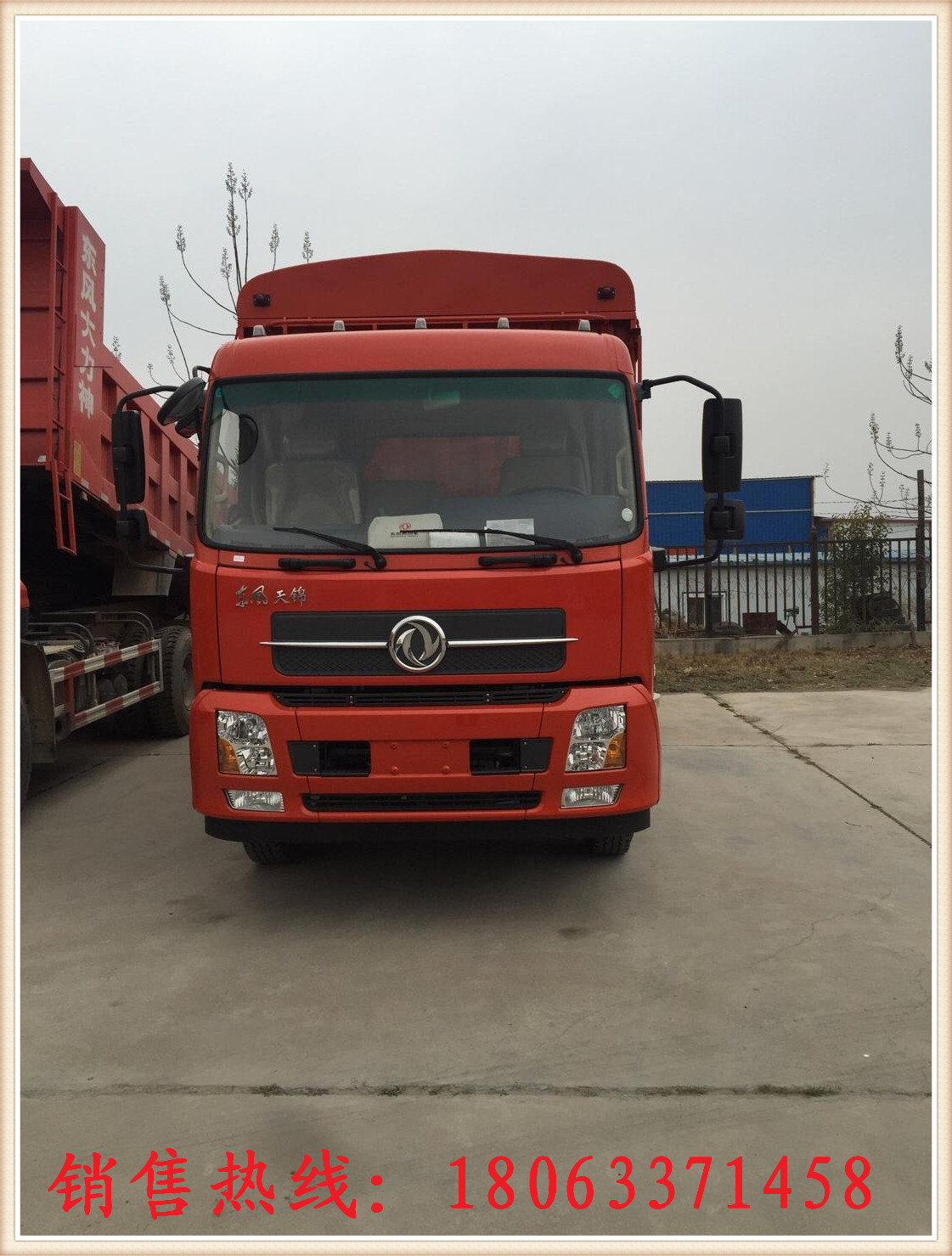 東風天錦風神四缸180馬力6.8米高欄，整車18噸