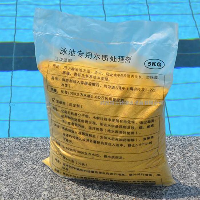 供應(yīng)游泳池沉淀劑絮凝劑