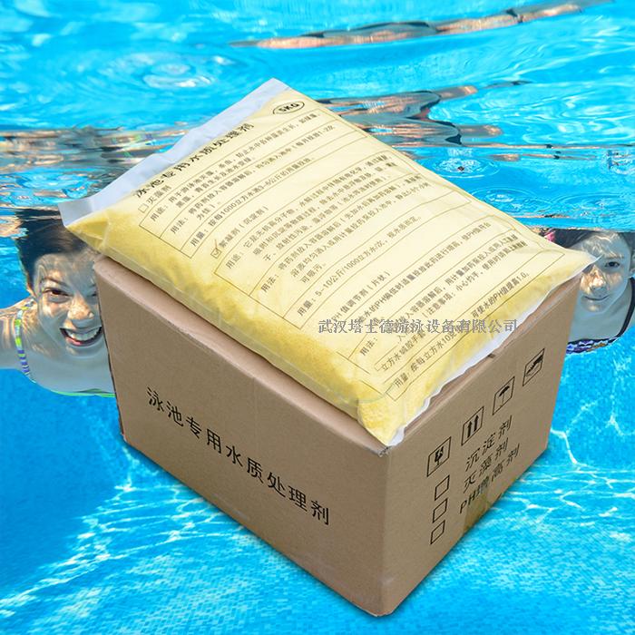供應(yīng)游泳池沉淀劑絮凝劑
