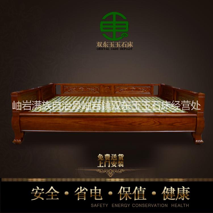雙東玉新中式玉石床DY002玉石炕冬暖夏涼遠(yuǎn)紅外線超長波保健加熱床