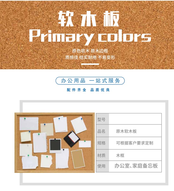 軟木板照片墻留言板記事板廣告板背景墻公告欄 廠家直銷(xiāo)尺寸可定制