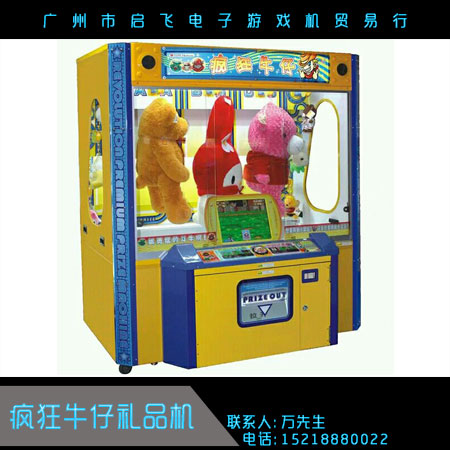 瘋狂牛仔禮品機(jī) 大型禮品娃娃機(jī) 電玩設(shè)備游藝機(jī) 瘋狂牛仔投幣* 廠家直銷