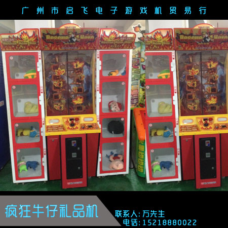 瘋狂牛仔禮品機(jī) 大型禮品娃娃機(jī) 電玩設(shè)備游藝機(jī) 瘋狂牛仔投幣* 廠家直銷