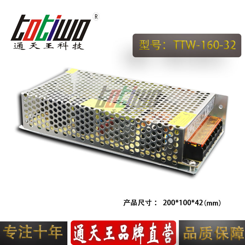通天王32V5A開關(guān)電源、32V160W電源變壓器、 燈具電源