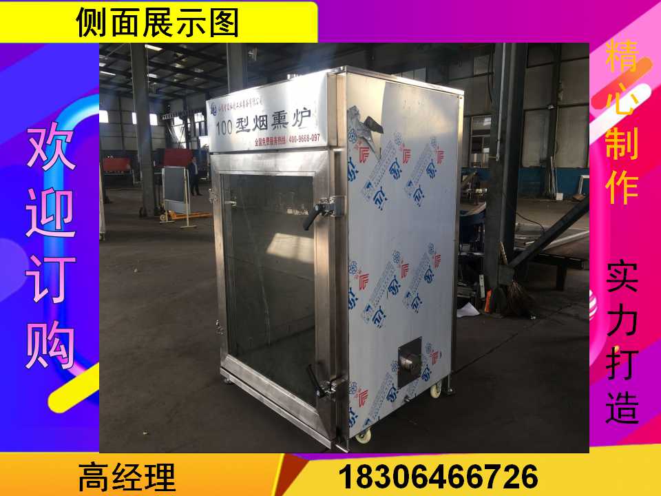 多功能煙熏爐|多功能煙熏爐供應(yīng)廠家