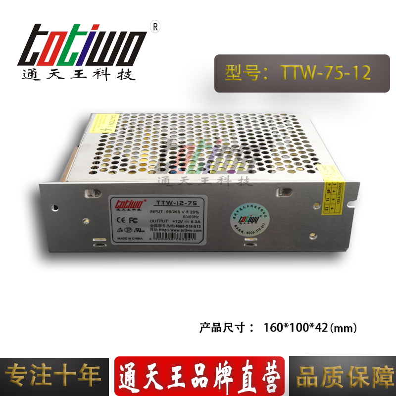 通天王電源、通天王12V6.3A開關(guān)電源、12V75W電源變壓器