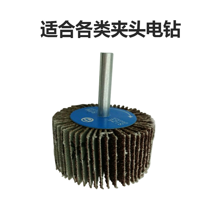 帶柄葉輪百葉輪磨頭拋光砂布輪頁輪