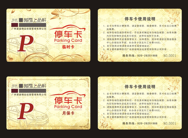 深圳停車卡制卡工廠