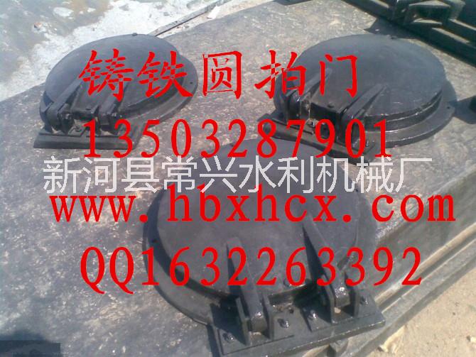 供應(yīng)鑄鐵圓拍門