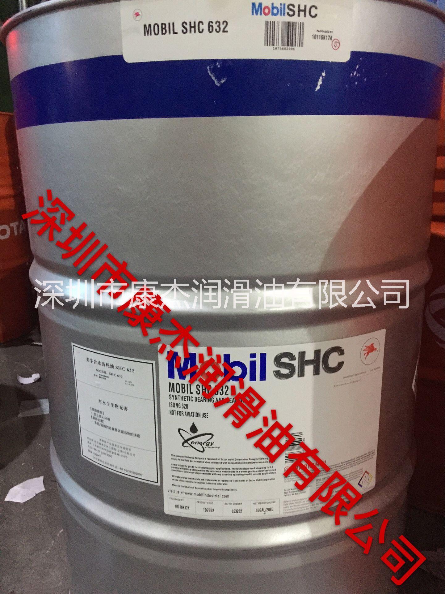 供應(yīng)美孚SHC632合成齒輪油