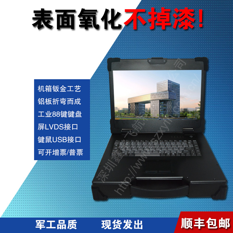15.6寸超薄便攜式工業(yè)便攜機(jī)機(jī)箱定制*電腦外殼加固筆記本工控
