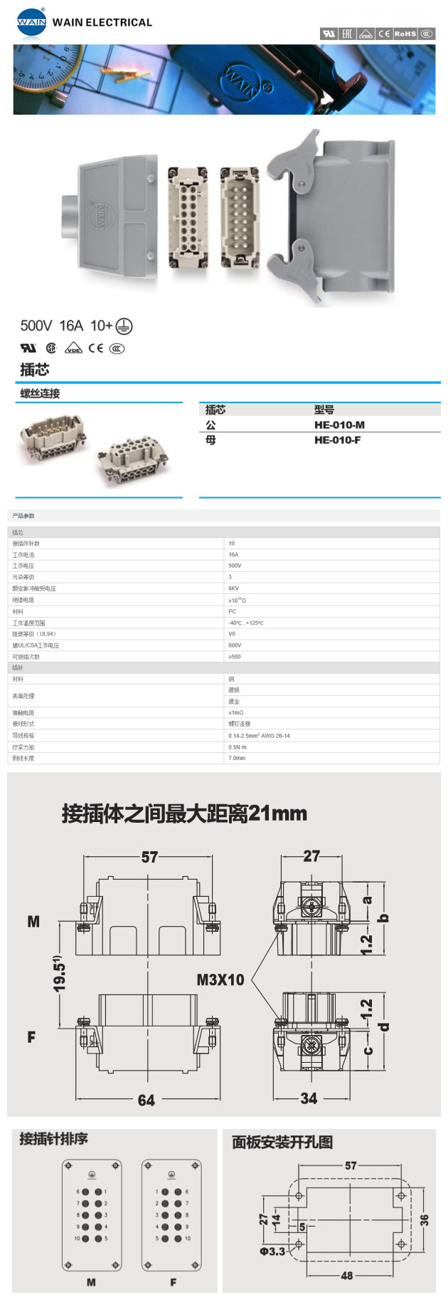 唯恩重載連接器HE-10-F/M  唯恩WAIN重載連接器