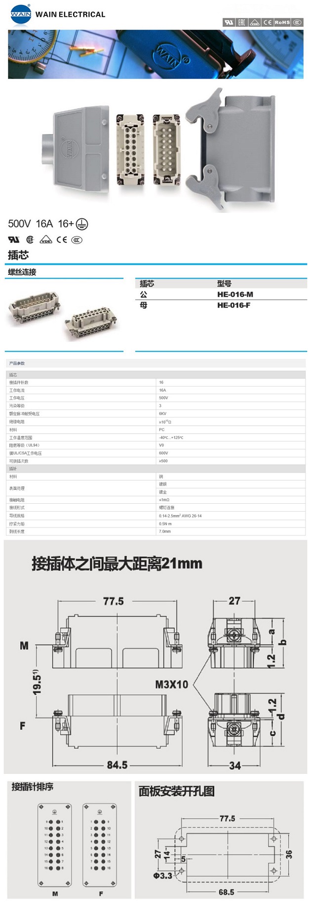 唯恩重載連接器HE-16-F/M  唯恩WAIN重載連接器