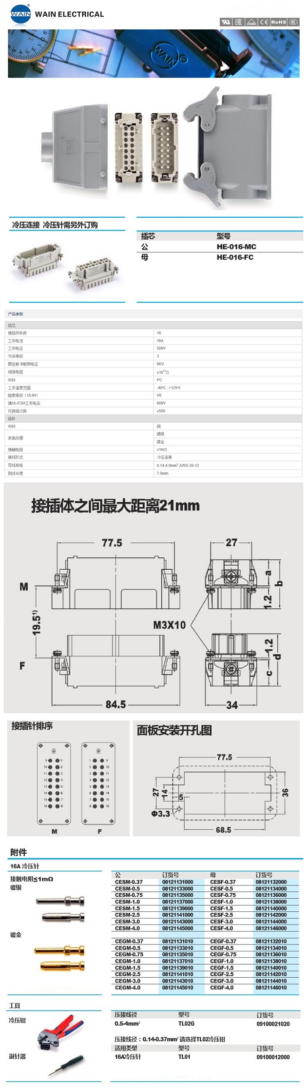 唯恩重載連接器HE-016-FC   唯恩WAIN重載連接器