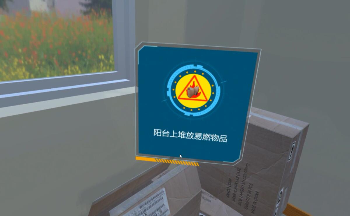 時空門VR宿舍消防隱患排查(學生