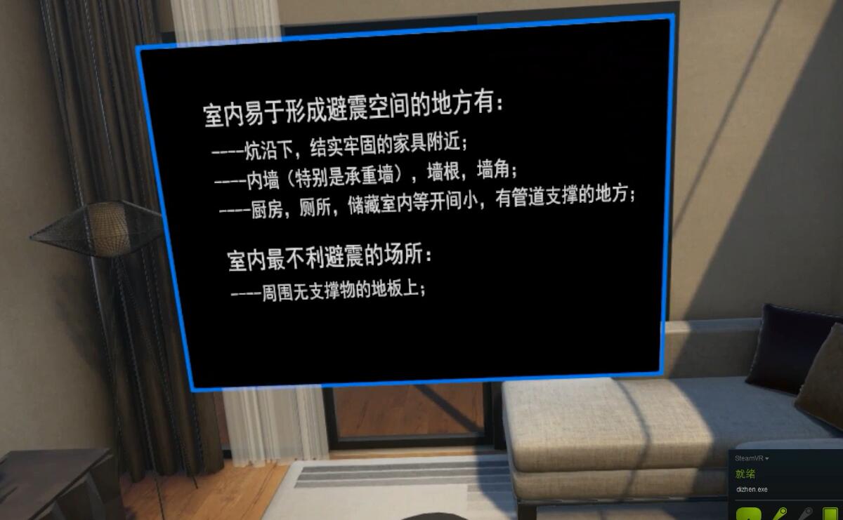 時空門VR地震避險