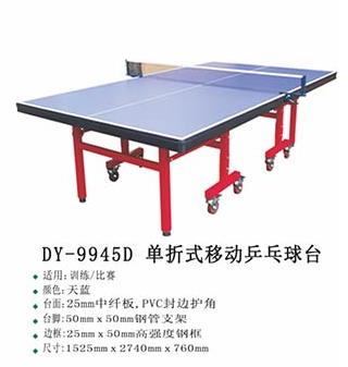 體育器材乒乓球臺(tái)、東莞優(yōu)質(zhì)體育乒乓球臺(tái)、廣東乒乓球臺(tái)廠家乒乓球臺(tái) 運(yùn)動(dòng)乒乓球臺(tái)