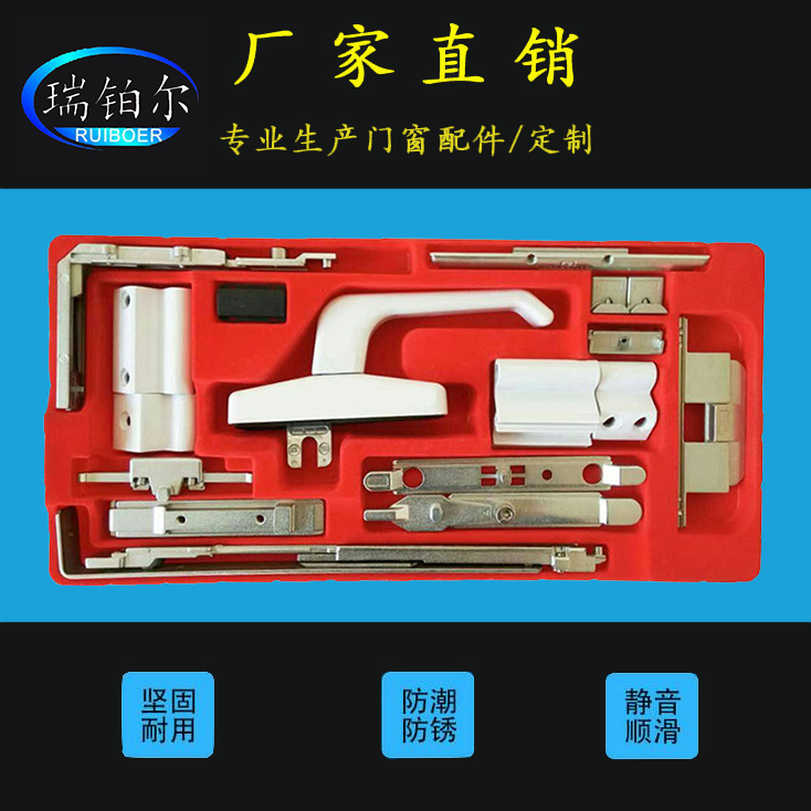 瑞鉑爾門窗五金配件|新兩翼噴砂內(nèi)開內(nèi)倒