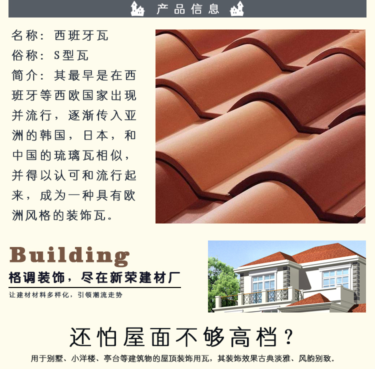 琉璃瓦廠家規(guī)格 羅曼瓦廠家價(jià)格別墅羅曼瓦尺寸廠家價(jià)格