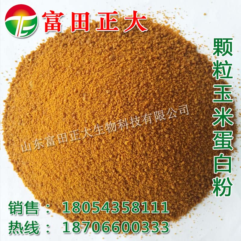 供應(yīng)顆粒玉米蛋*，飼料添加劑，飼料原料，畜牧養(yǎng)殖飼料