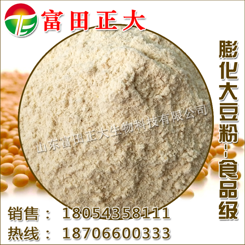 供應食品級膨化大豆粉，天然大豆粉，營養(yǎng)大豆面