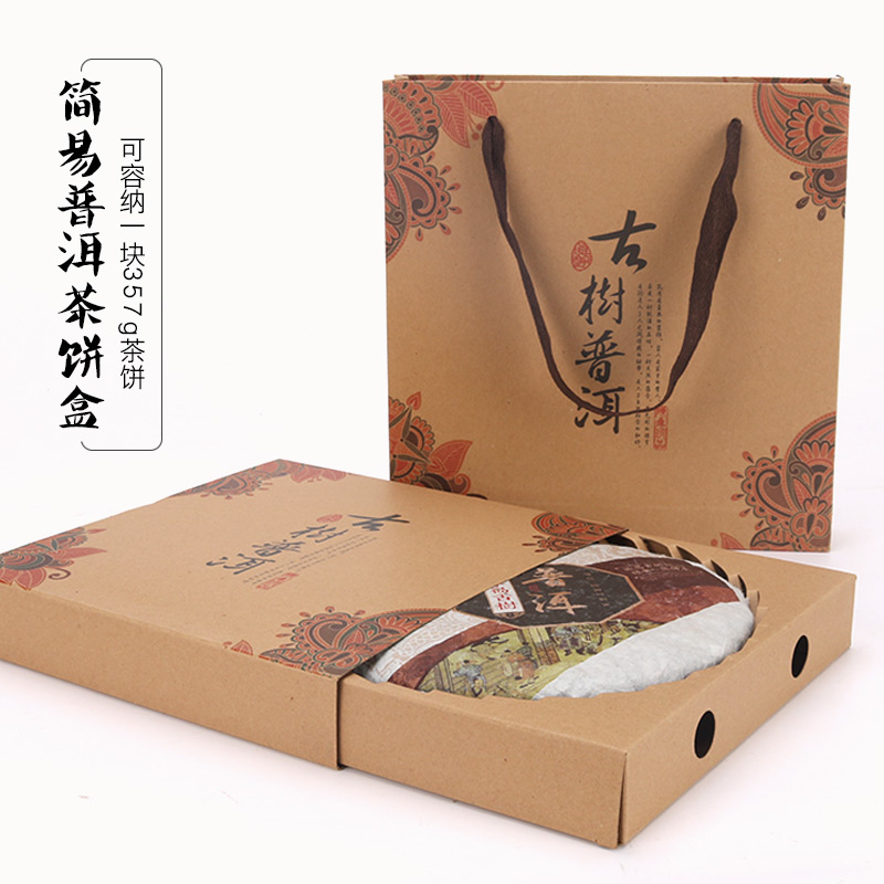 357克普洱茶餅包裝盒七子餅單餅牛皮紙包裝普洱包裝盒子定制包郵 普洱茶餅包裝七子餅單餅牛皮紙禮盒