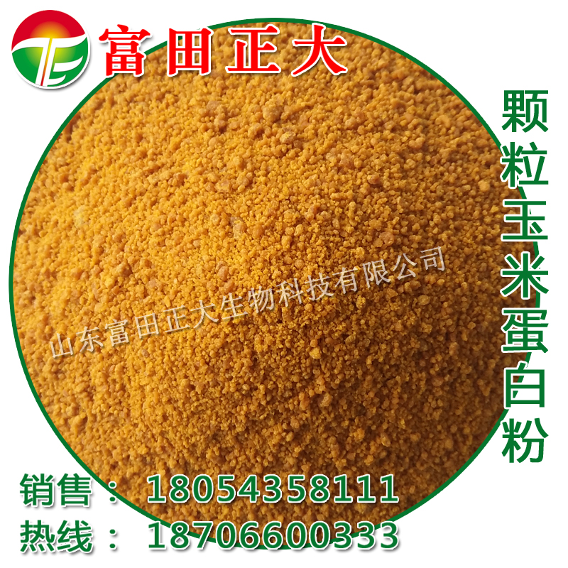 供應(yīng)顆粒玉米蛋*，飼料添加劑，飼料原料，畜牧養(yǎng)殖飼料