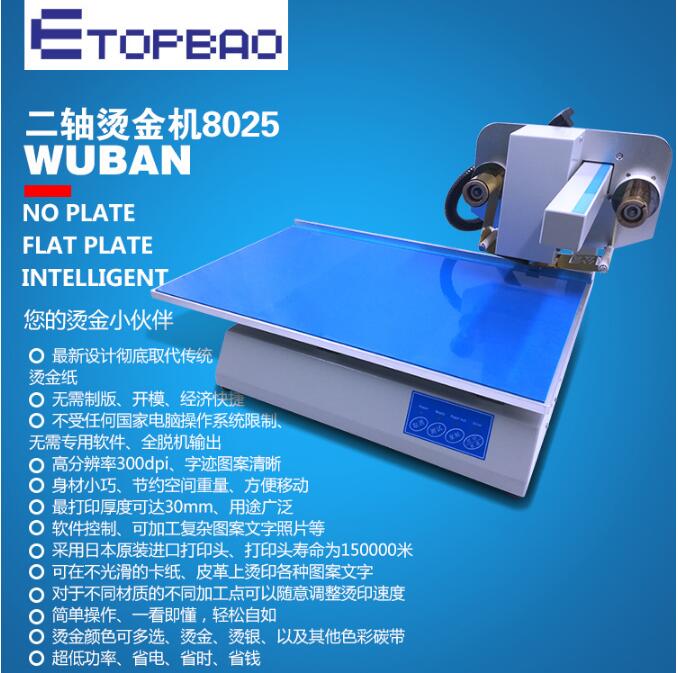 易拓YT-8025無版數(shù)碼燙金機
