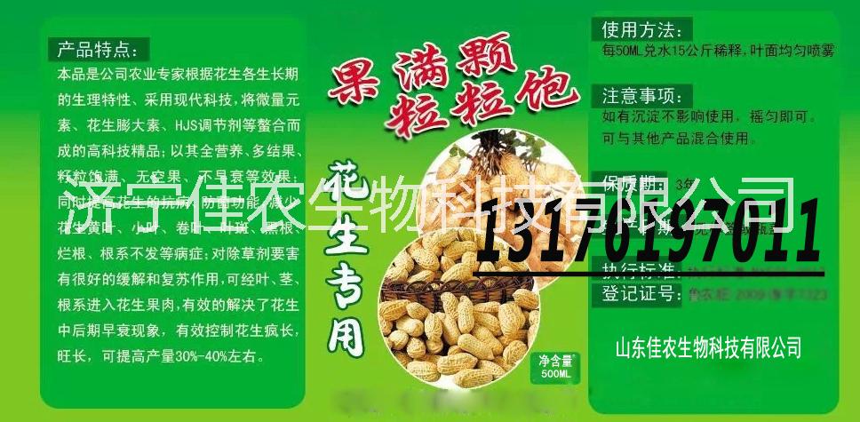 供應(yīng) 花生*葉面噴施肥 批發(fā)銷