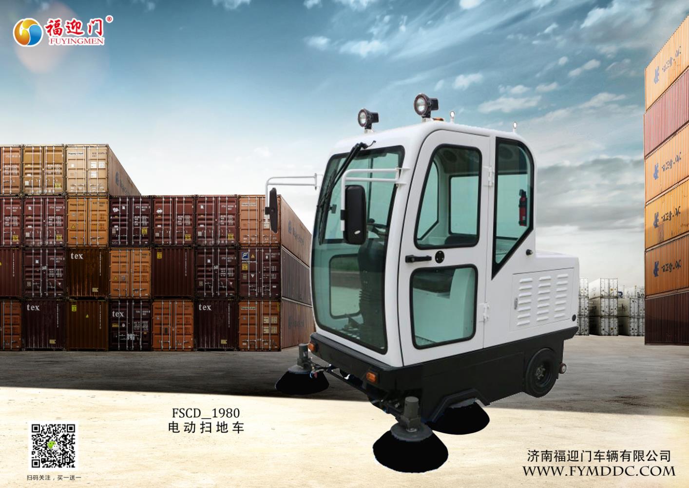 封閉掃地車  FSCD-1980使用過程中應(yīng)該注意的小細節(jié)