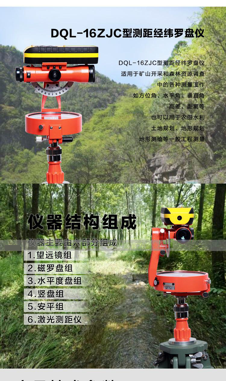 西安哈光DQL- 16ZJC激光定位測(cè)距經(jīng)緯羅盤儀批發(fā)