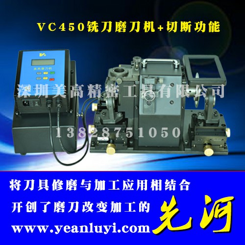 銑刀磨刀機(jī)廠家、快速銑刀研磨機(jī)、自動(dòng)銑刀磨刀機(jī)