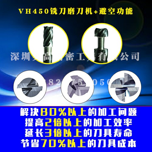 銑刀研磨機、銑刀研磨機廠家、快速銑刀研磨機