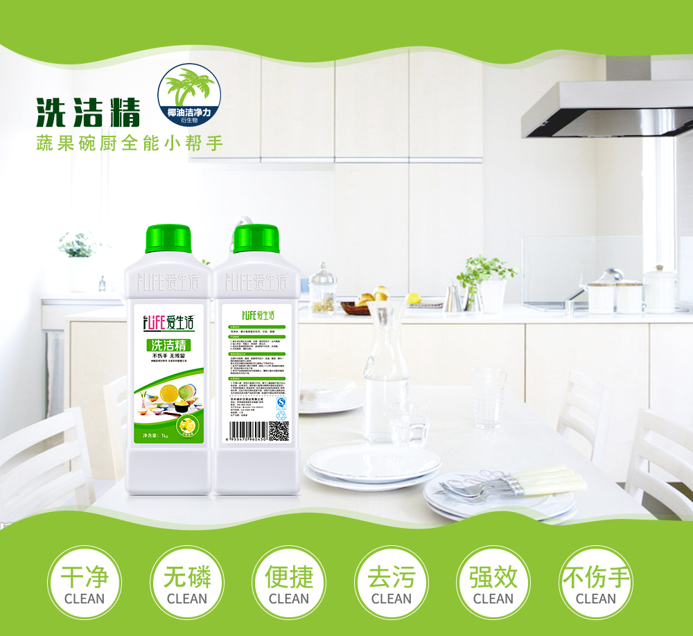 蘇州綠葉愛(ài)生活*洗潔精