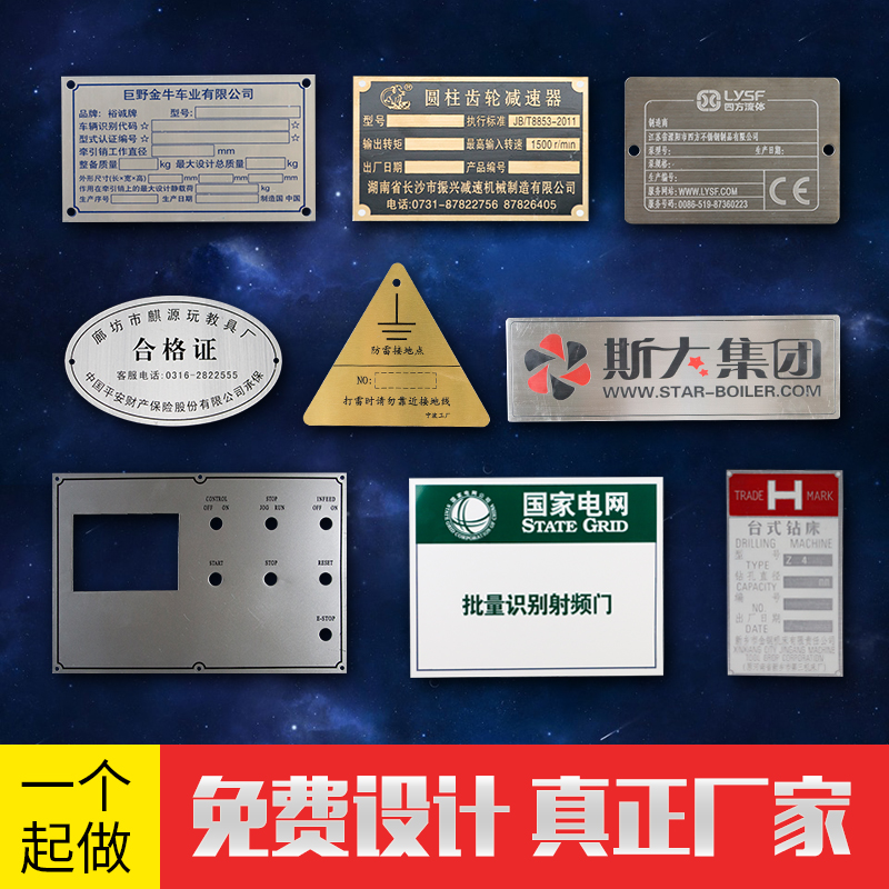 鋁牌不銹鋼銘牌機(jī)械設(shè)備標(biāo)牌