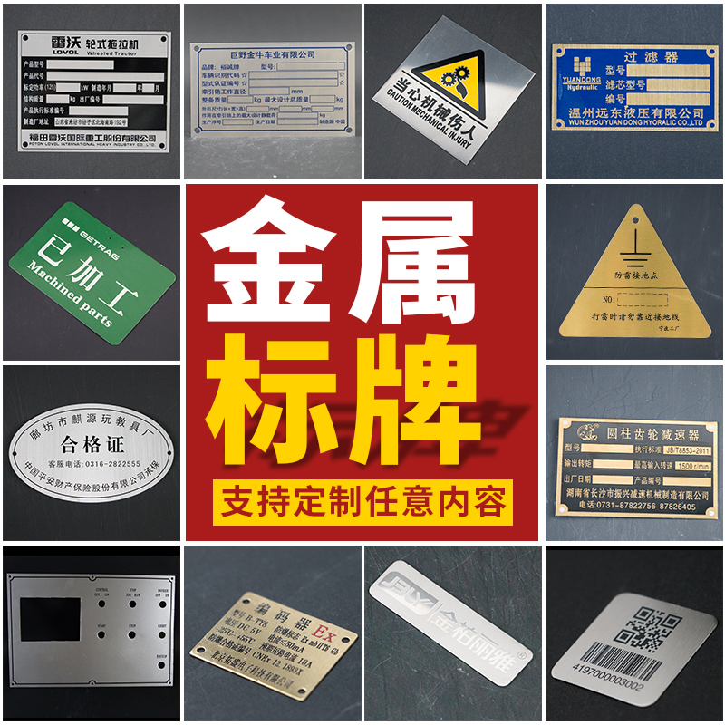 鋁牌不銹鋼銘牌機(jī)械設(shè)備標(biāo)牌