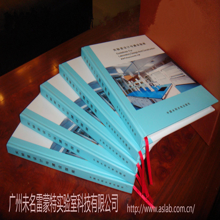 實驗室設(shè)計與建設(shè)指南，實驗室行業(yè)指導(dǎo)書籍