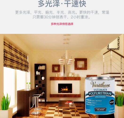 美國*瓦拉圣Varathane透明水性聚氨酯木器漆